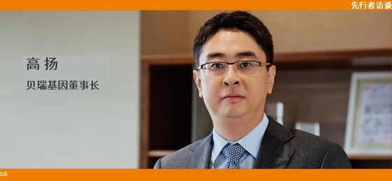 動脈網 先行者訪談 | 貝瑞基因董事長高揚：腫瘤要成為NGS第二增長曲線，需要復制NIPT的勢能差